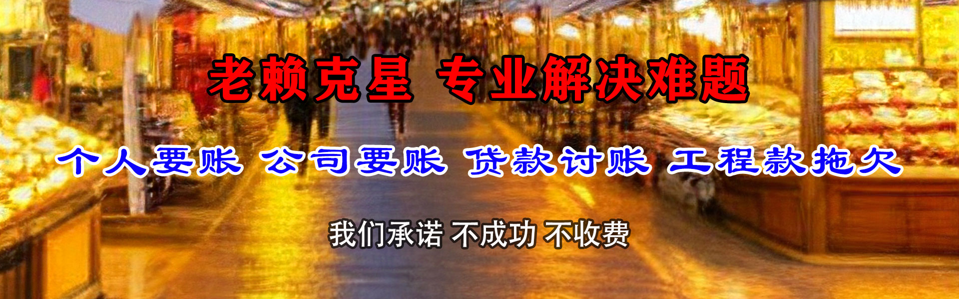 延川收账公司