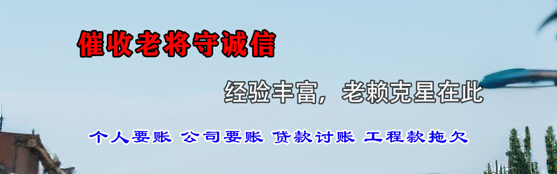 延川讨账公司