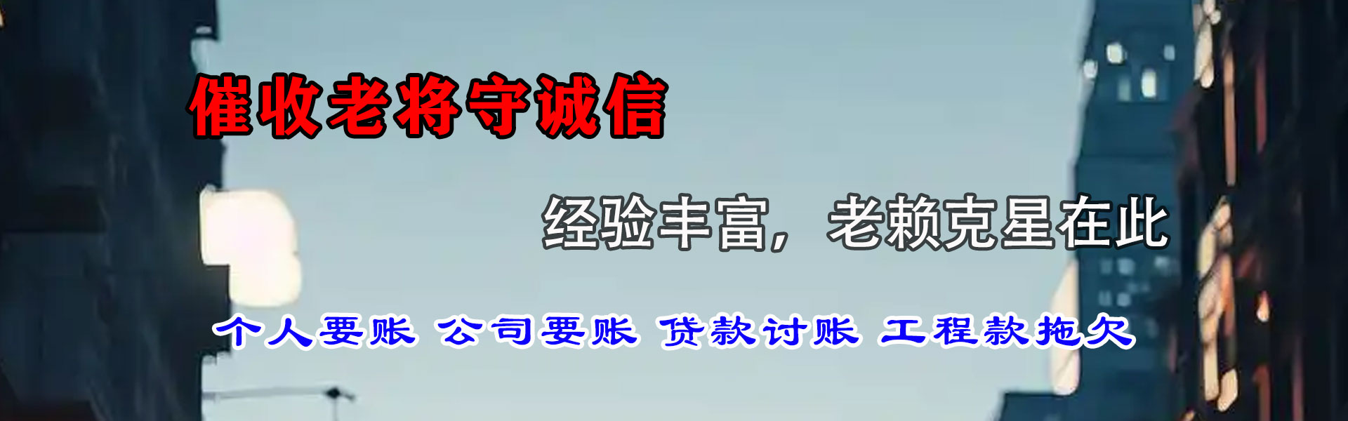 延川清款公司